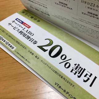 キーパーLABOサービス利用割引券20%割引　等(その他)