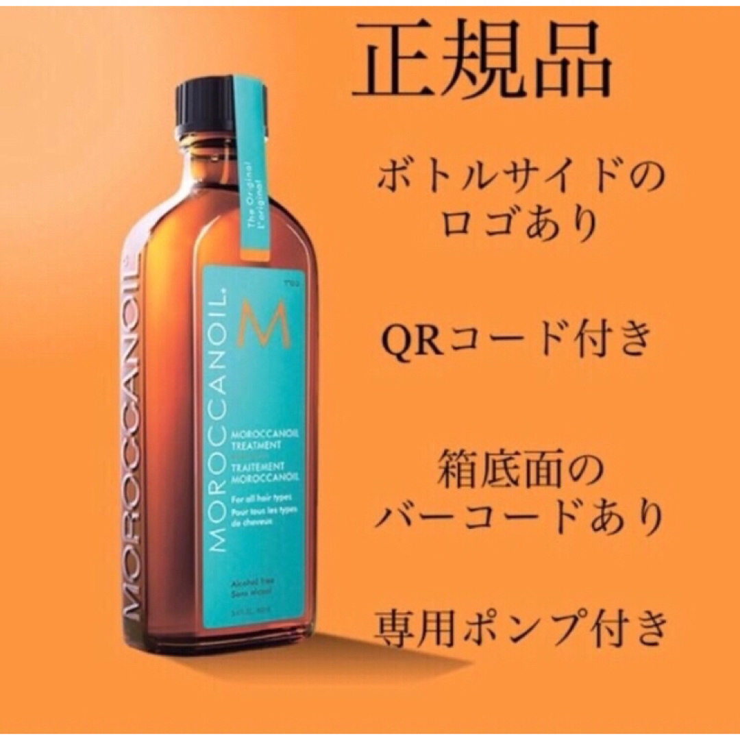 Moroccan oil(モロッカンオイル)のモロッカンオイル　ヘアトリートメント　ライト 125ml ヘアオイル コスメ/美容のヘアケア/スタイリング(オイル/美容液)の商品写真