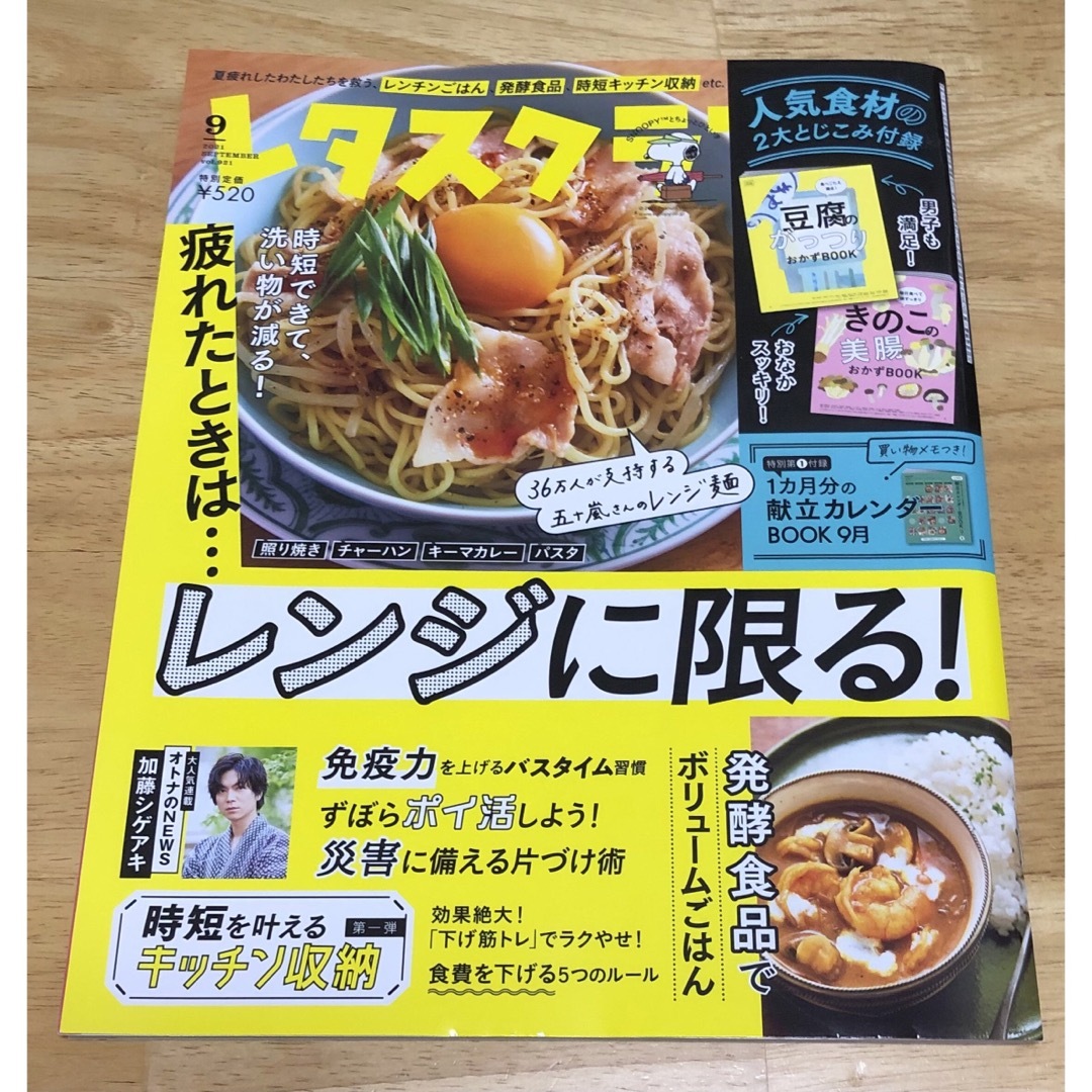 角川書店(カドカワショテン)のレタスクラブ 2021年 9月号　11月号　12月号　3冊 エンタメ/ホビーの雑誌(その他)の商品写真