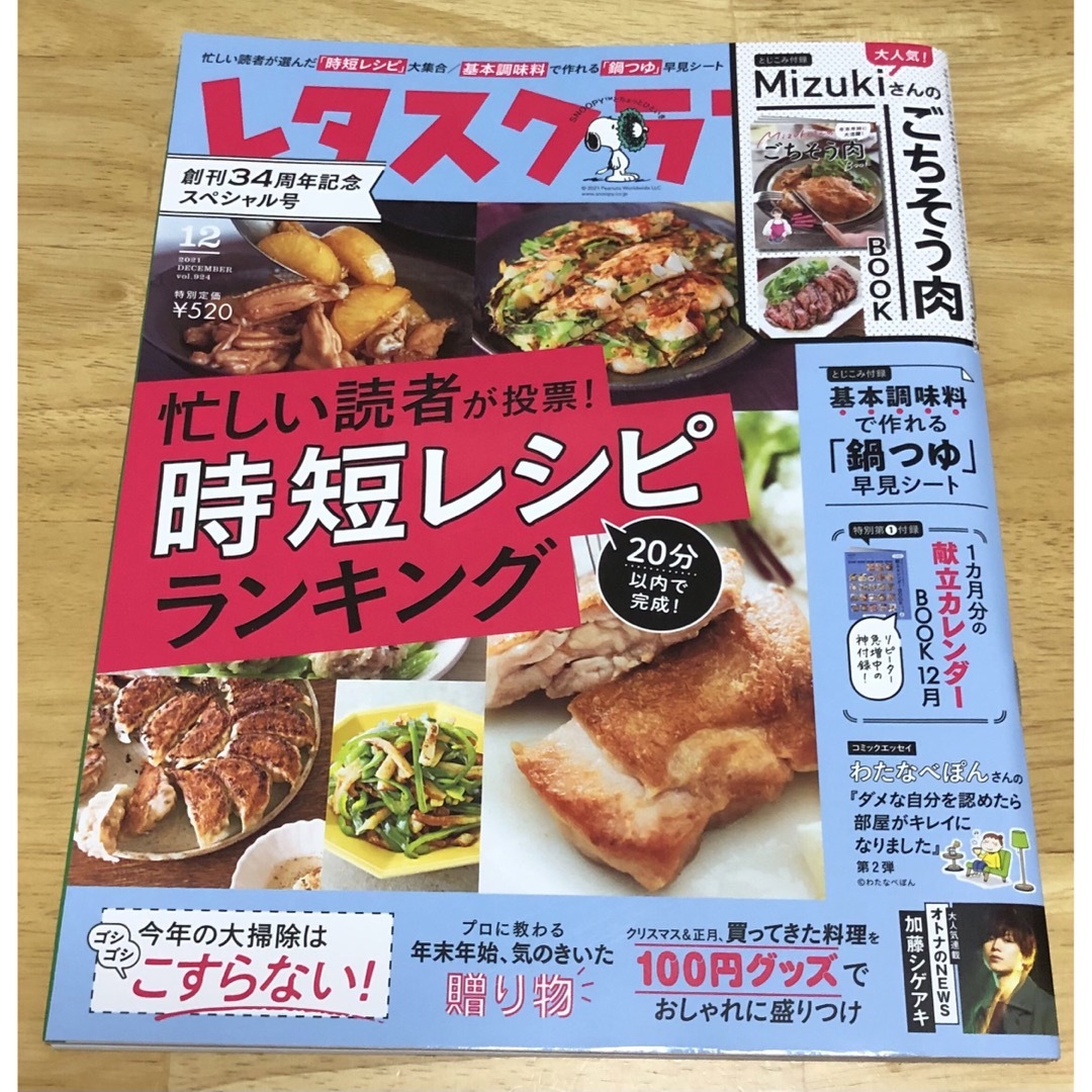 角川書店(カドカワショテン)のレタスクラブ 2021年 9月号　11月号　12月号　3冊 エンタメ/ホビーの雑誌(その他)の商品写真