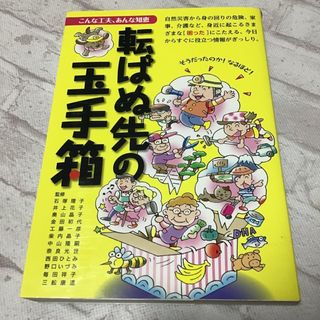 転ばぬ先の玉手箱(住まい/暮らし/子育て)