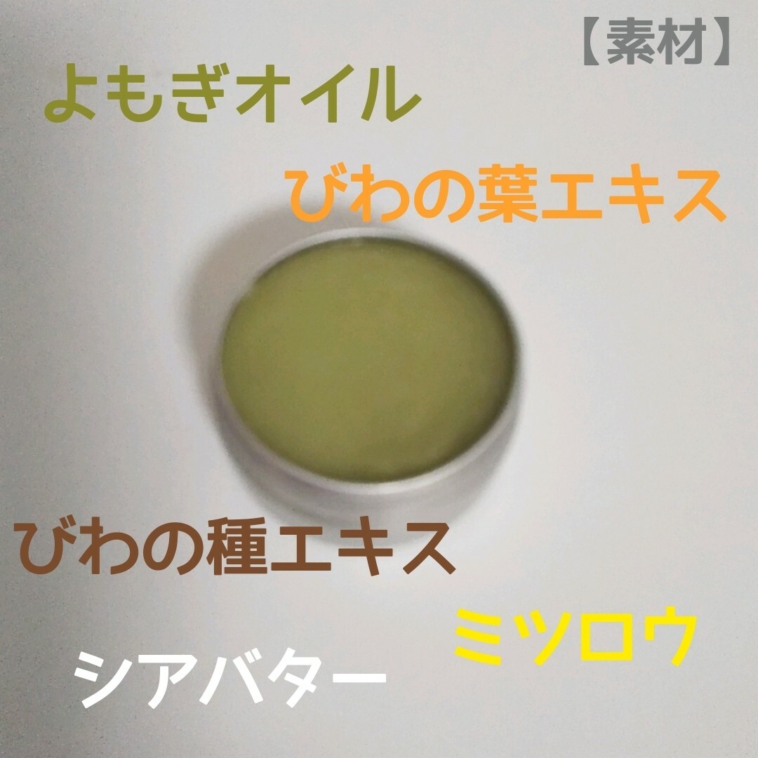 びわの葉種バーム 30ml シアバター入り インテリア/住まい/日用品の日用品/生活雑貨/旅行(日用品/生活雑貨)の商品写真