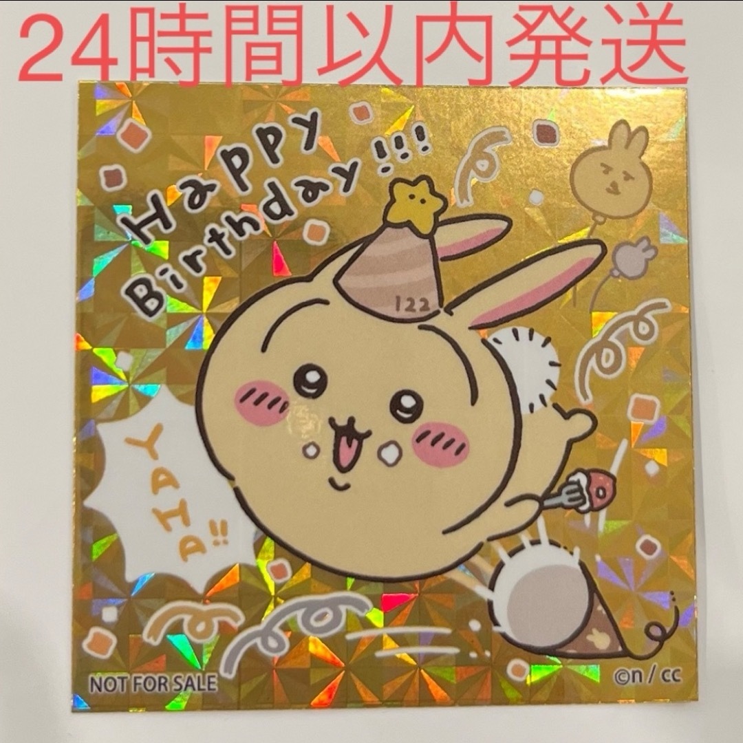 ちいかわ - ちいかわ ノベルティ うさぎ 2024 誕生日 ステッカー ちい