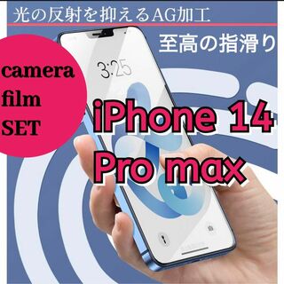 【iPhone14Pro max】メタルマット film＋カメラ保護 film(保護フィルム)