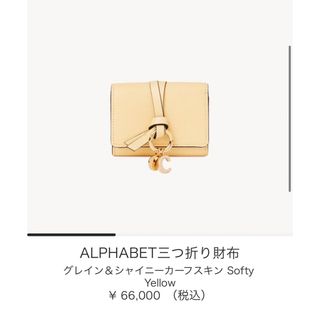 クロエ(Chloe)のALPHABET三つ折り財布(財布)