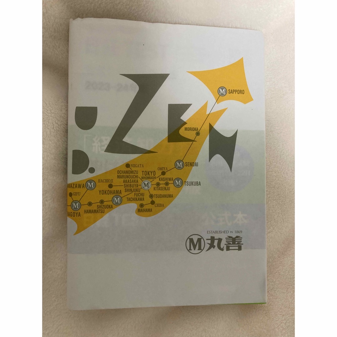 日経ＴＥＳＴ公式テキスト＆問題集 エンタメ/ホビーの本(資格/検定)の商品写真