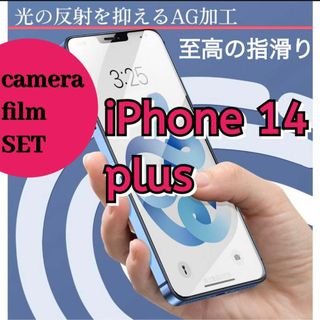 ゲームにも最適iPhone14plus強化ガラス film＋カメラ保護 film(保護フィルム)