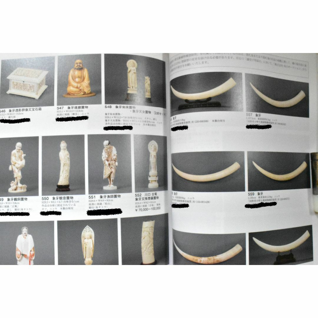 2023古美術 日本有数の美術オークション メインセールカタログ２冊 635点 エンタメ/ホビーの本(アート/エンタメ)の商品写真