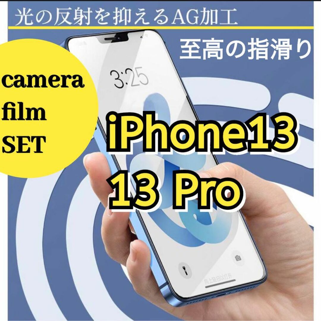 ゲームにも最適iPhone13.13 Pro強化 film+カメラ保護 film スマホ/家電/カメラのスマホアクセサリー(保護フィルム)の商品写真