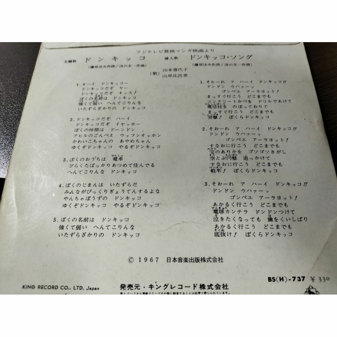 希少レア盤】ドンキッコ/ドンキッコ・ソング EPレコードの通販 希少レア盤】ドンキッコ/ドンキッコ・ソング EPレコードの通販