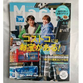 雑誌 Mart   2023年冬号(生活/健康)