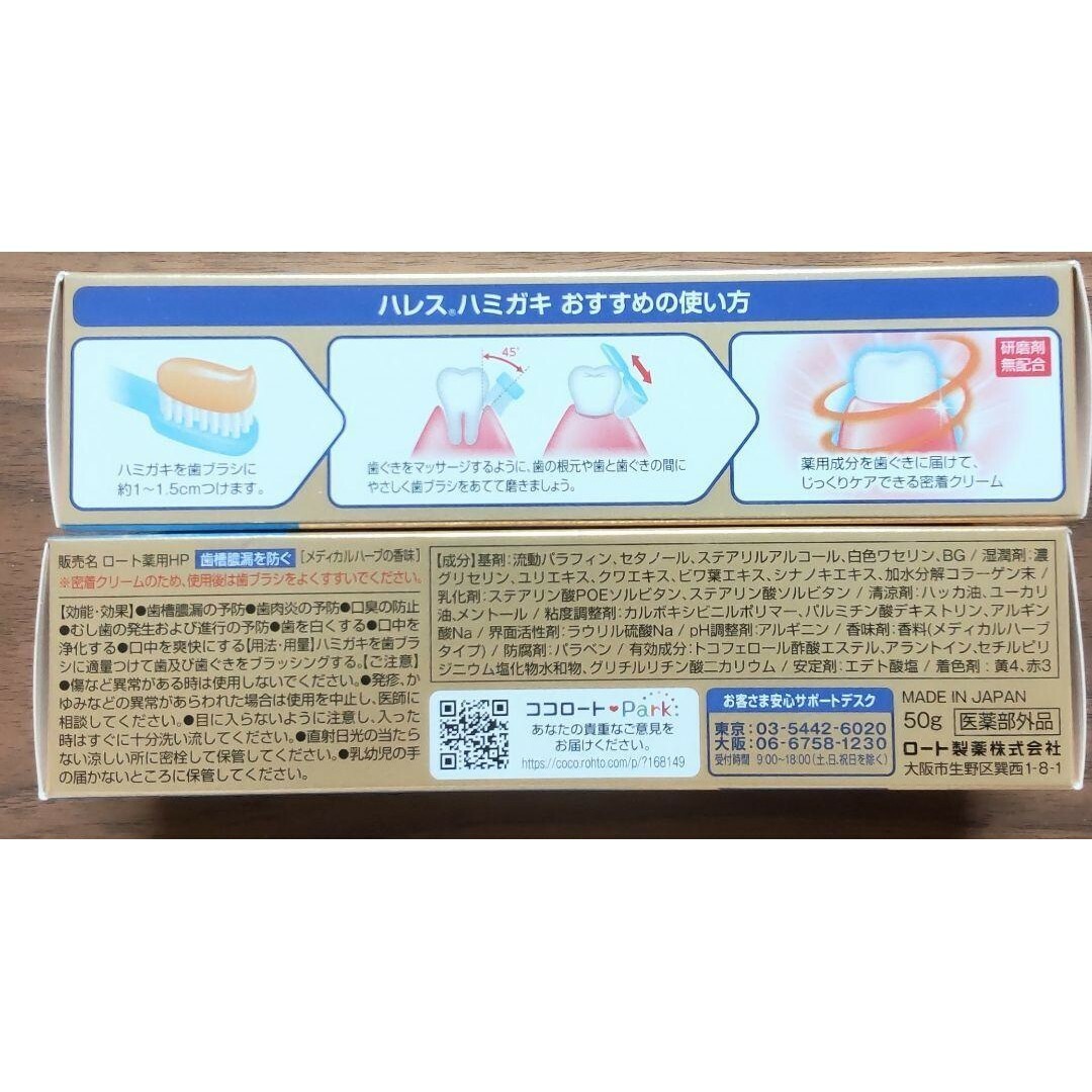 ロート製薬(ロートセイヤク)のDR ハレス  ロート製薬　薬用ハミガキ　５０g  ×  2箱　【計１００g】 コスメ/美容のオーラルケア(歯磨き粉)の商品写真