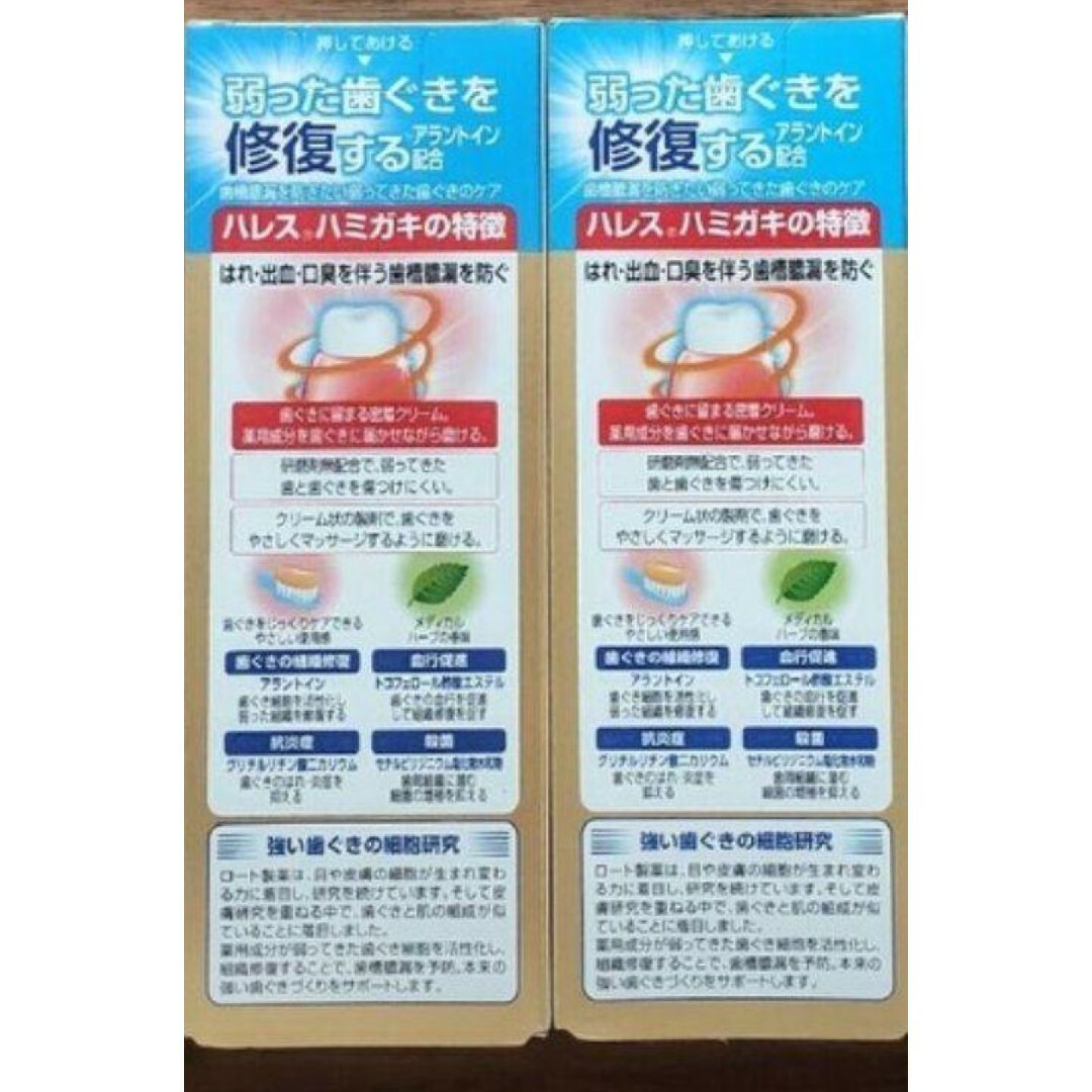 ロート製薬(ロートセイヤク)のDR ハレス  ロート製薬　薬用ハミガキ　５０g  ×  2箱　【計１００g】 コスメ/美容のオーラルケア(歯磨き粉)の商品写真