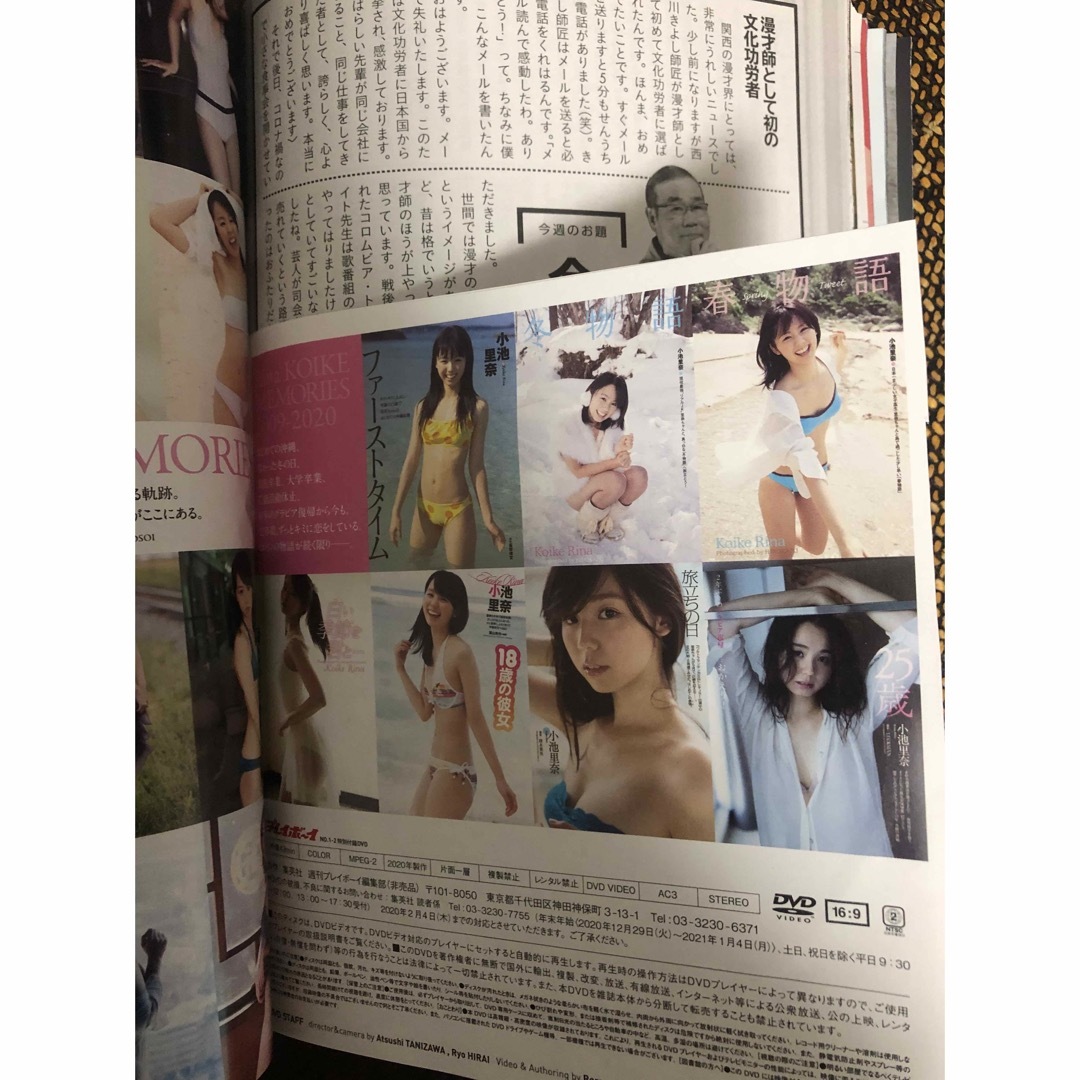 週刊 プレイボーイ 2021年 1/11号 no.1・2 DVD付き エンタメ/ホビーの雑誌(その他)の商品写真