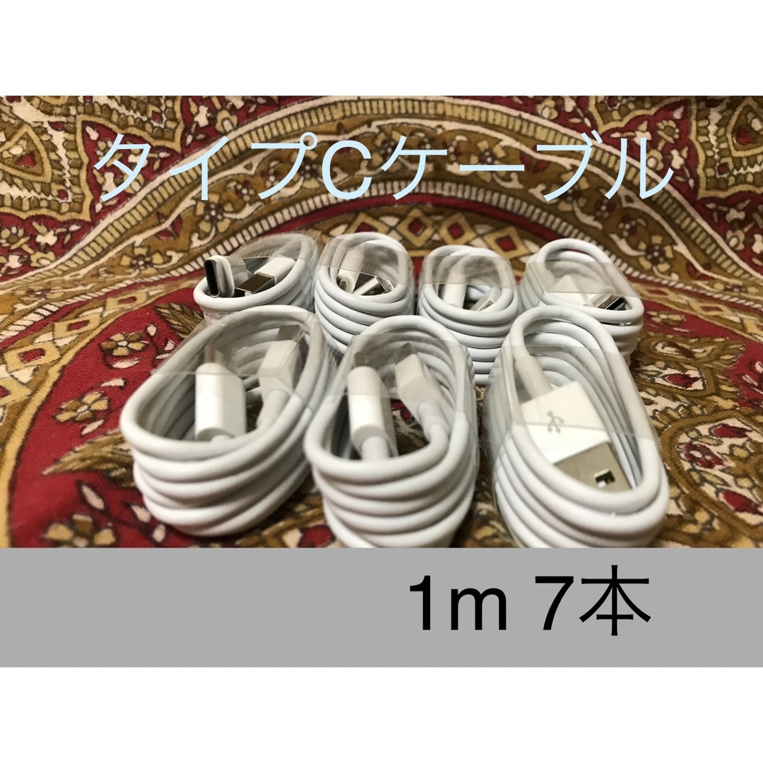 ANDROID(アンドロイド)のUSB Type-Cケーブル 1ｍ(100cm)データー通信/急速充電対応 7本 スマホ/家電/カメラのスマートフォン/携帯電話(バッテリー/充電器)の商品写真