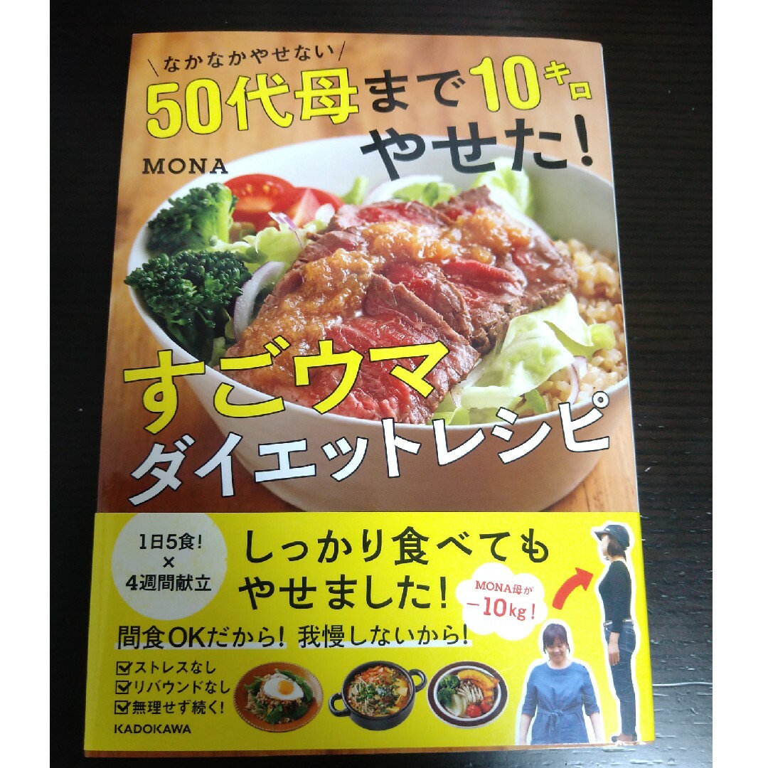 なかなかやせない５０代母まで１０キロやせた！すごウマダイエットレシピ エンタメ/ホビーの本(ファッション/美容)の商品写真