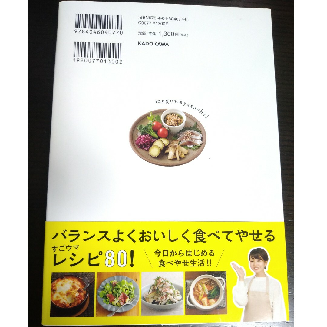 なかなかやせない５０代母まで１０キロやせた！すごウマダイエットレシピ エンタメ/ホビーの本(ファッション/美容)の商品写真