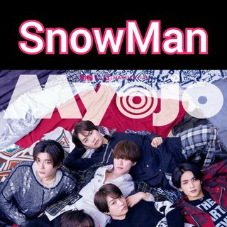 スノーマン(Snow Man)のMyojo SnowMan 切り抜き 岩本照 ピンナップ 通常版(アート/エンタメ/ホビー)