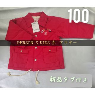 パーソンズキッズ(PERSON'S KIDS)のパーソンズキッズ  アウター 赤  100 新品タグ付き  フーセンウサギ(ジャケット/上着)