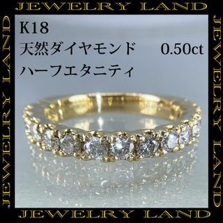 K18 天然ダイヤモンド 0.50ct ハーフエタニティ リング(リング(指輪))