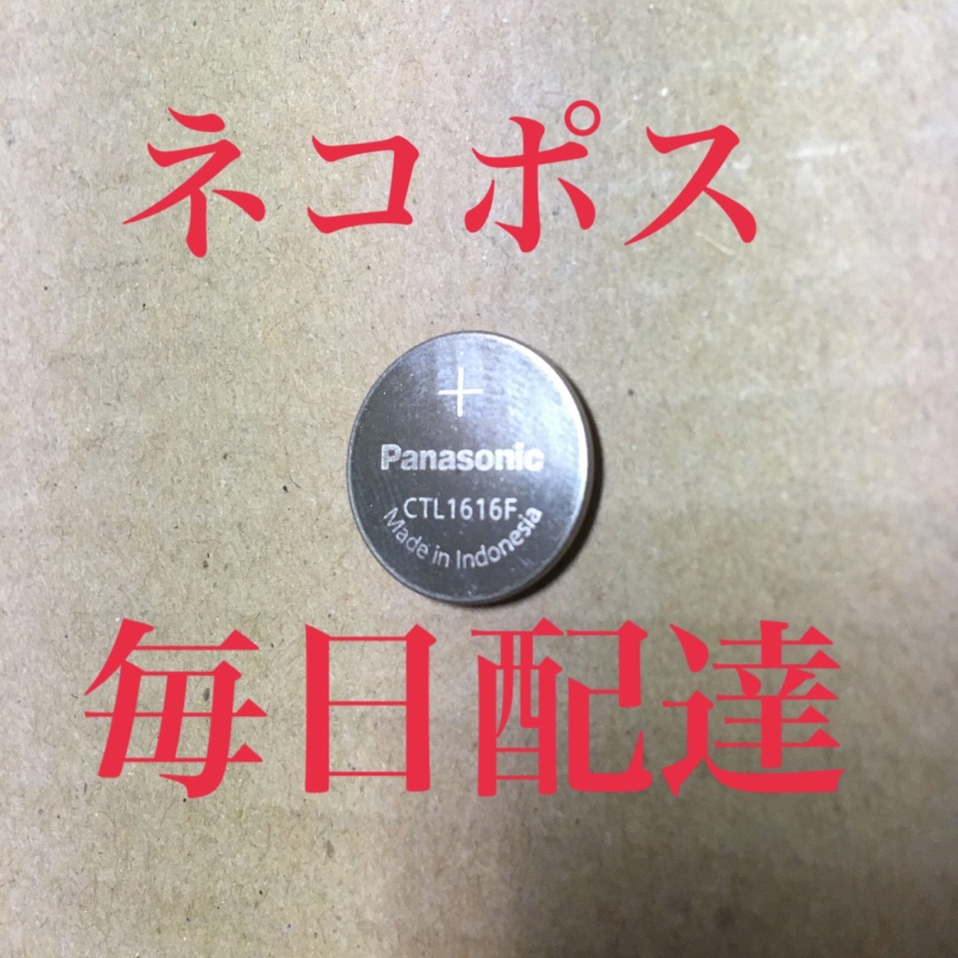 Panasonic(パナソニック)のPanasonic CTL1616 G-SHOCK タフソーラー 交換用充電池 メンズの時計(腕時計(デジタル))の商品写真