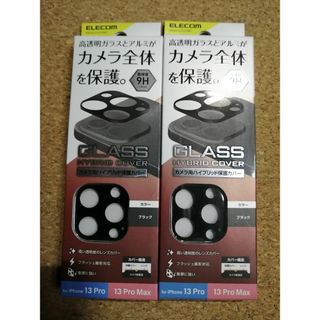 エレコム(ELECOM)の【2コ】エレコム iPhone 13 Pro 3眼 / 13 Pro Max (モバイルケース/カバー)