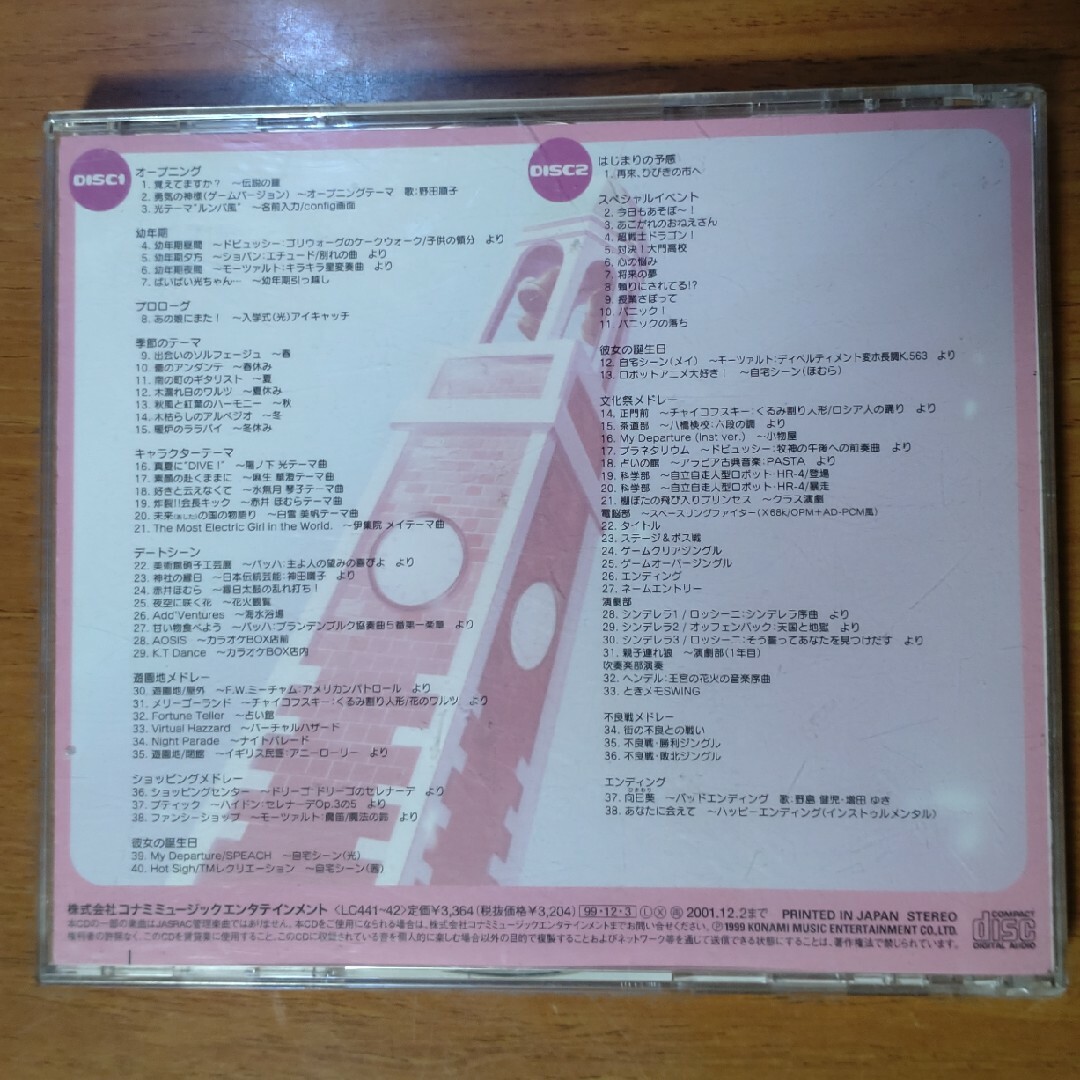 KONAMI(コナミ)のときめきメモリアル2　オリジナル・ゲーム・サントラ　vol．1 エンタメ/ホビーのCD(ゲーム音楽)の商品写真