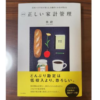 正しい家計管理(住まい/暮らし/子育て)