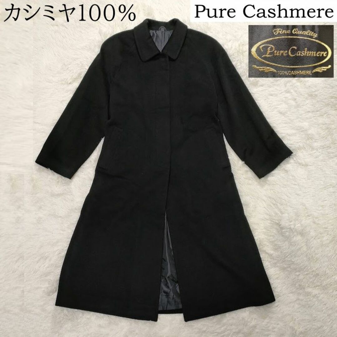 美品 pure cashmereピュアカシミヤ100% コート ブラック