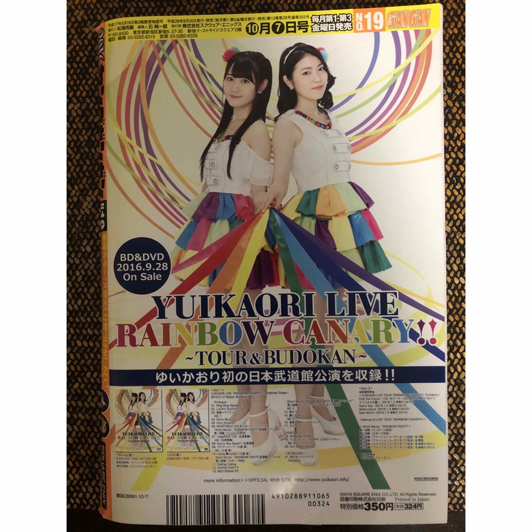 ヤングガンガン 2016年 10/7号 no.19 DVD付き エンタメ/ホビーの雑誌(アート/エンタメ/ホビー)の商品写真