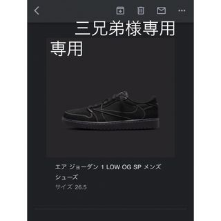 ジョーダン(Jordan Brand（NIKE）)の<限定値下げ>ブラックファントム(スニーカー)