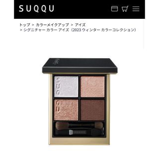 スック(SUQQU)のSUQQU スック　甘艶　アイシャドウ　(アイシャドウ)