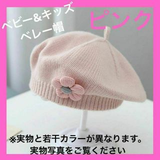 ピンク　ベレー帽　帽子　キッズ　ベビー　お花　ベレー　女の子　オシャレ(帽子)