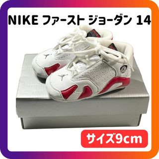 ナイキ(NIKE)の【希少品・美品】ナイキ  ファースト ジョーダン XIV サイズ9cm ホワイ(スニーカー)