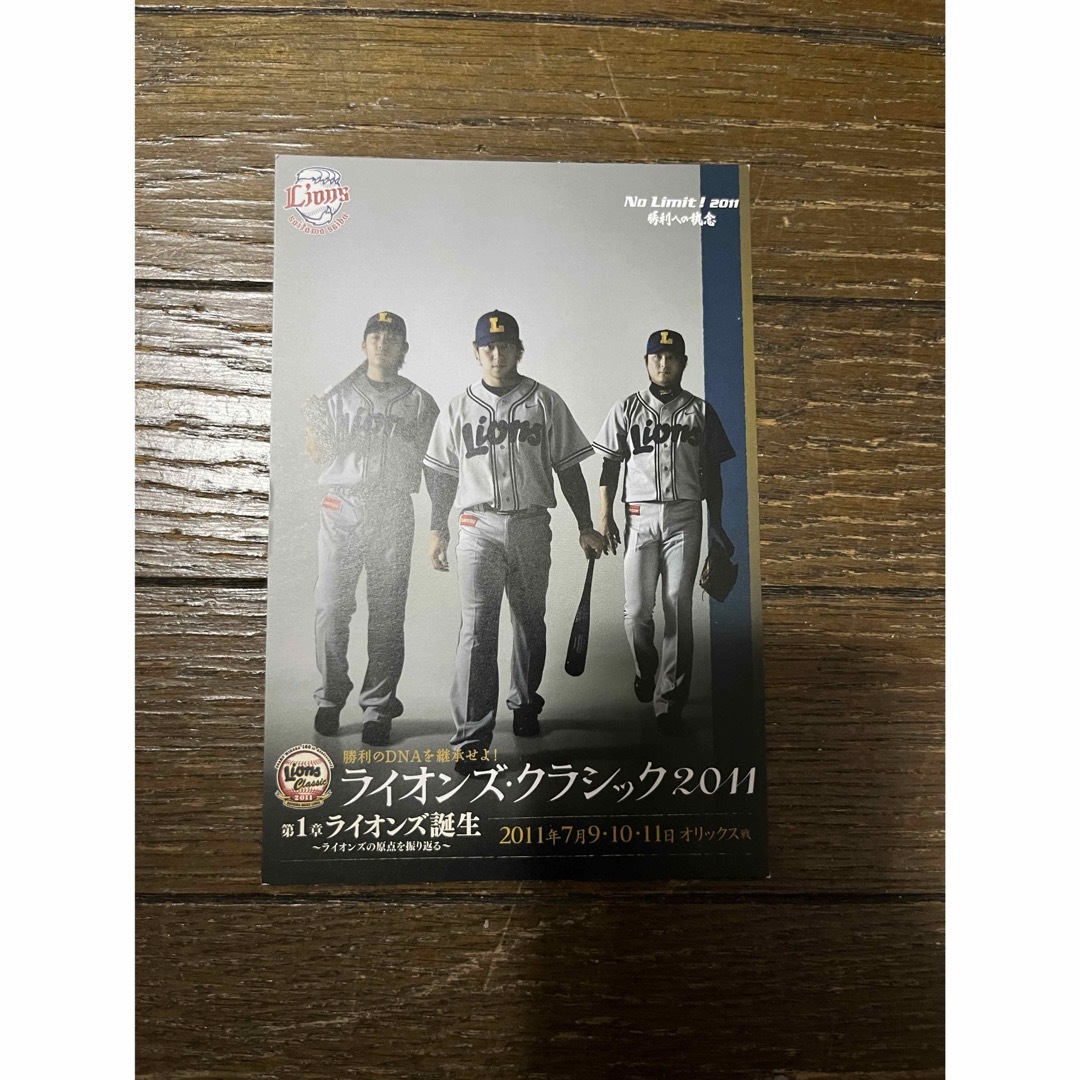 埼玉西武ライオンズ(サイタマセイブライオンズ)のライオンズクラシック2011 ポストカード⑤ スポーツ/アウトドアの野球(記念品/関連グッズ)の商品写真