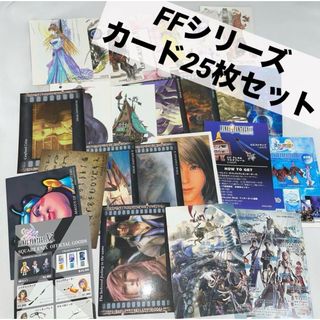 スクウェアエニックス(SQUARE ENIX)の【カード】FFシリーズ アートミュージアム 初版 25枚セット〈スクエニ〉(Box/デッキ/パック)