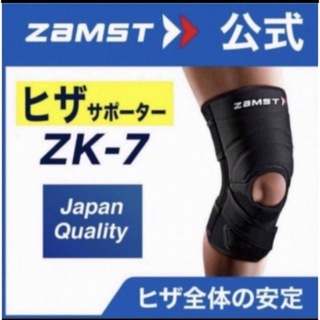 ザムスト(ZAMST)のザムスト  膝サポーター ZK-7 Lサイズ 左右兼用 ZAMST(バスケットボール)
