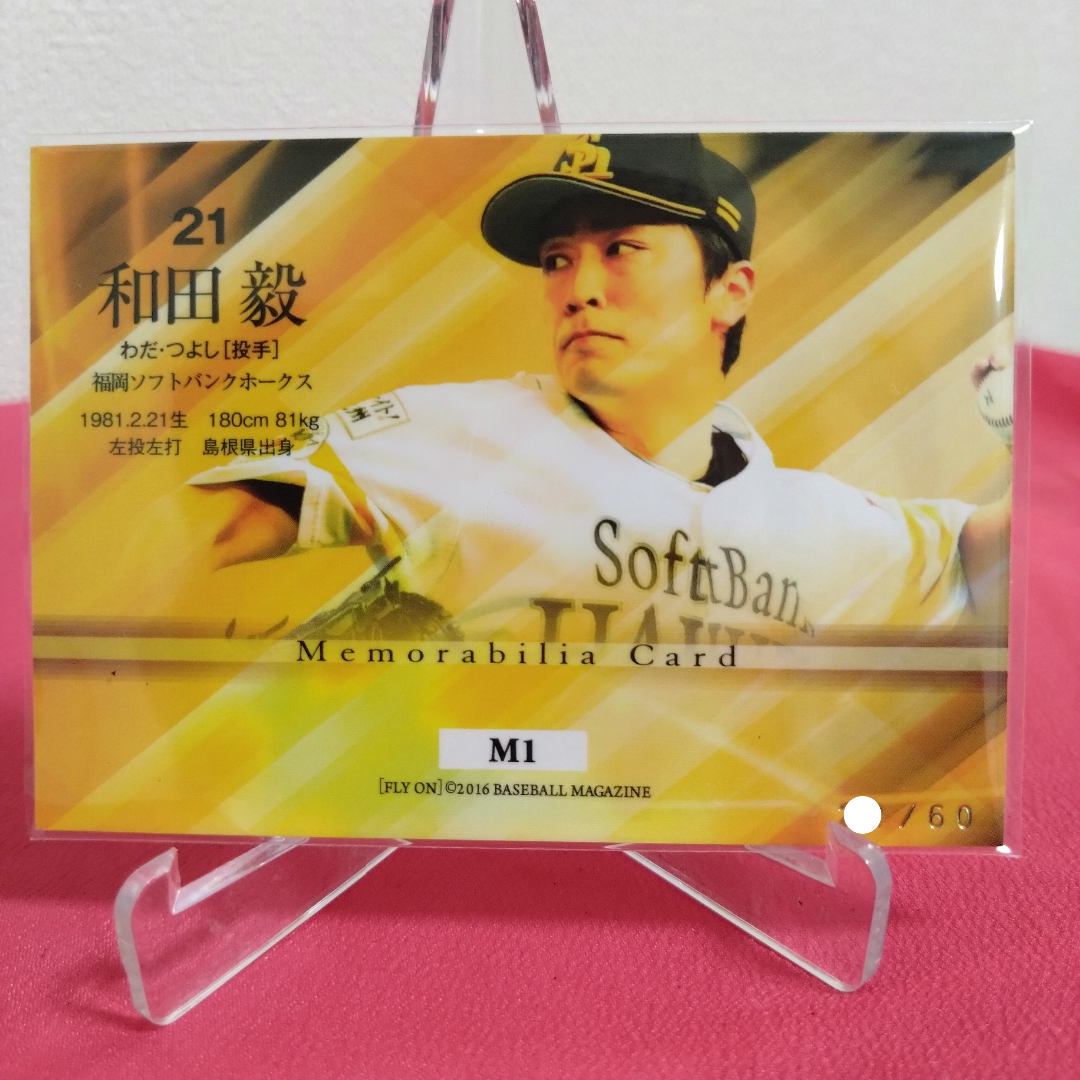 福岡ソフトバンクホークス - ⚾60枚限定⚾和田毅⚾金サイン入り