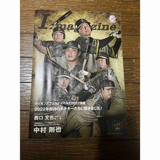 サイタマセイブライオンズ(埼玉西武ライオンズ)のL magazine 西武ライオンズファンクラブ会報誌 2022 vol.1 ①(記念品/関連グッズ)