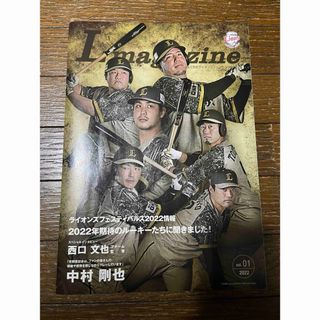 サイタマセイブライオンズ(埼玉西武ライオンズ)のL magazine 西武ライオンズファンクラブ会報誌 2022 vol.1 ②(記念品/関連グッズ)