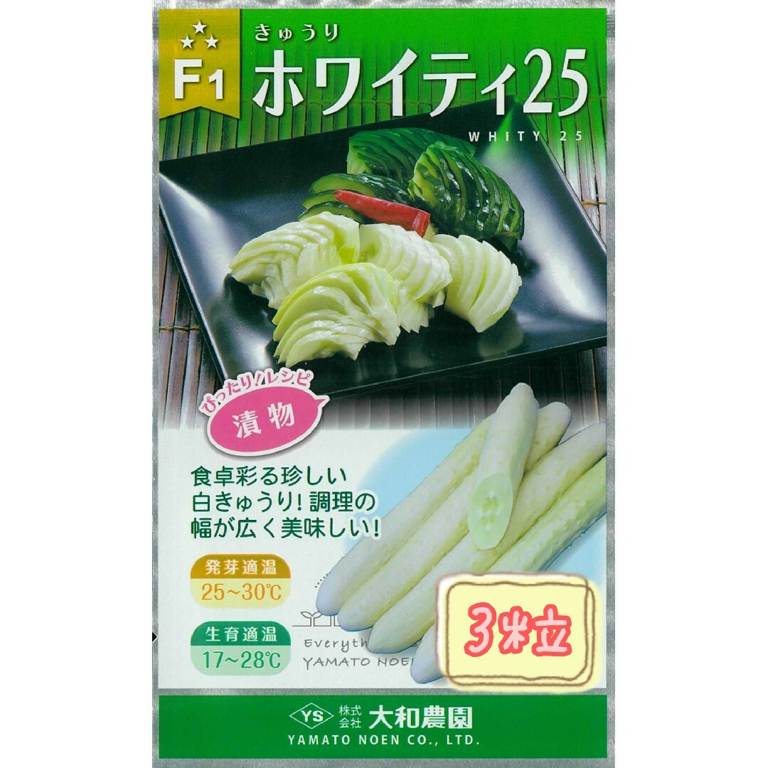 野菜の種 【きゅうり】ホワイティ25① 食品/飲料/酒の食品(野菜)の商品写真