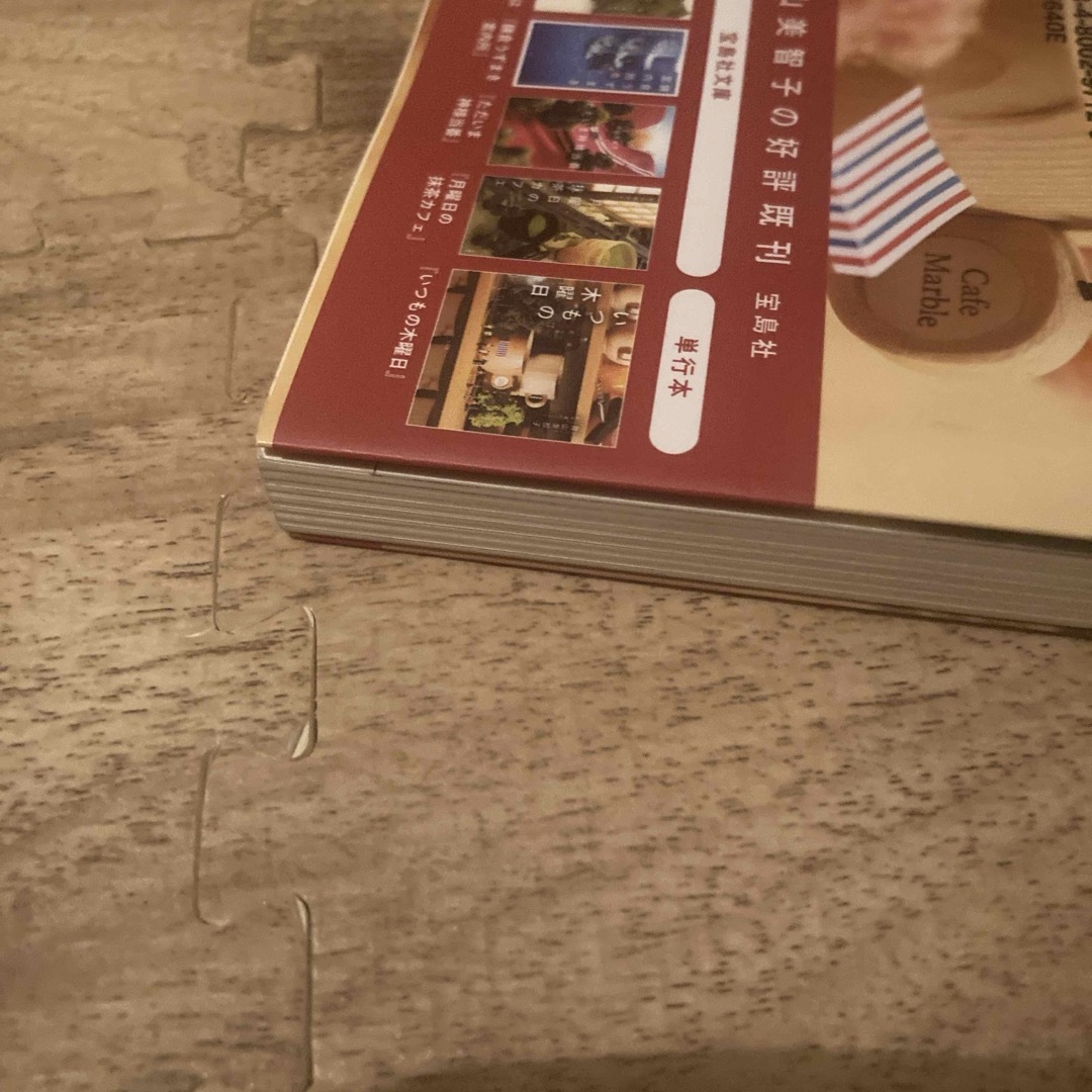 宝島社(タカラジマシャ)の木曜日にはココアを エンタメ/ホビーの本(文学/小説)の商品写真