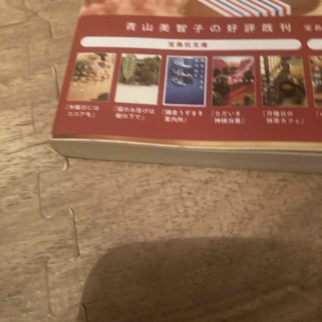 宝島社(タカラジマシャ)の木曜日にはココアを エンタメ/ホビーの本(文学/小説)の商品写真