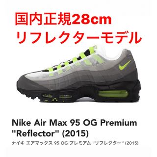 ナイキ(NIKE)のNike Air Max 95 OG Premium "Reflector"(スニーカー)