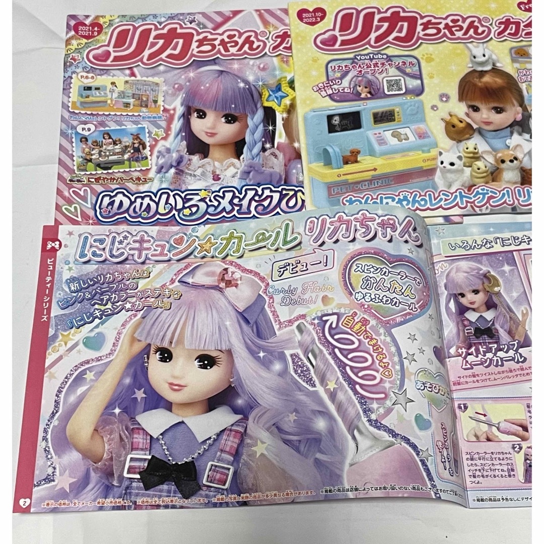 Takara Tomy(タカラトミー)の【非売品】リカちゃん 公式カタログ 2021〜2022 セットタカラトミー ３冊 エンタメ/ホビーのおもちゃ/ぬいぐるみ(キャラクターグッズ)の商品写真