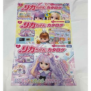 タカラトミー(Takara Tomy)の【非売品】リカちゃん 公式カタログ 2021〜2022 セットタカラトミー ３冊(キャラクターグッズ)