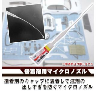 極細先端 マイクロノズル 接着剤 塗料 610本セット プラモデル フィギュア(模型/プラモデル)