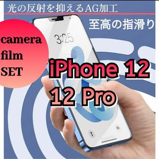 ゲームに最適iPhone12.12 Pro強化 film➕カメラ保護 film(保護フィルム)