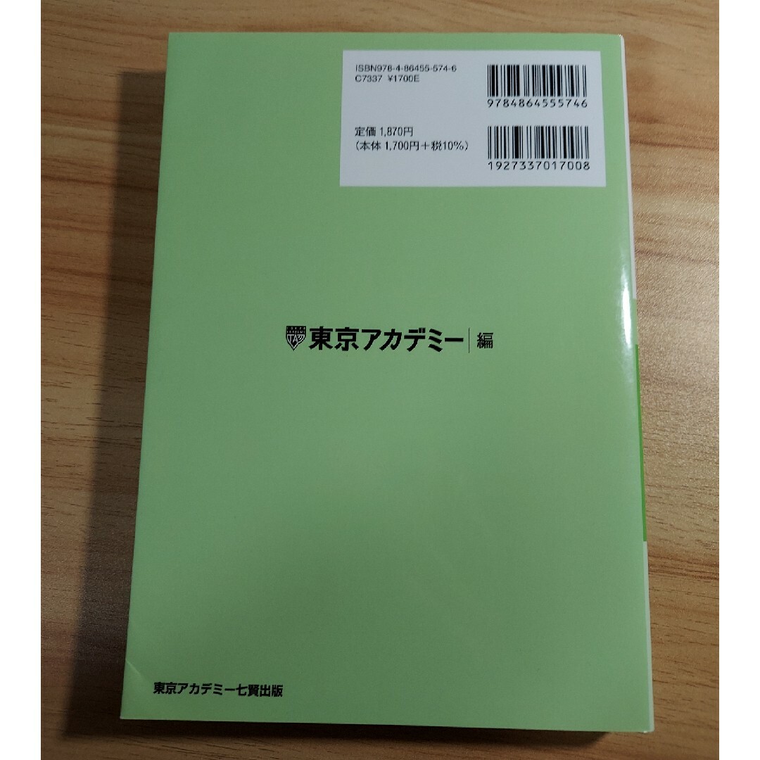 教員採用試験対策ステップアップ問題集 エンタメ/ホビーの本(資格/検定)の商品写真