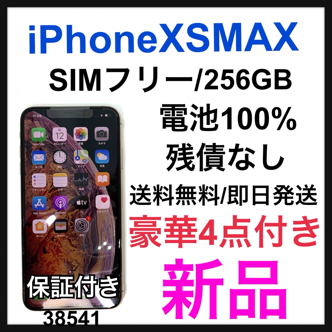 新品　iPhone Xs Gold 256 GB SIMフリー　本体